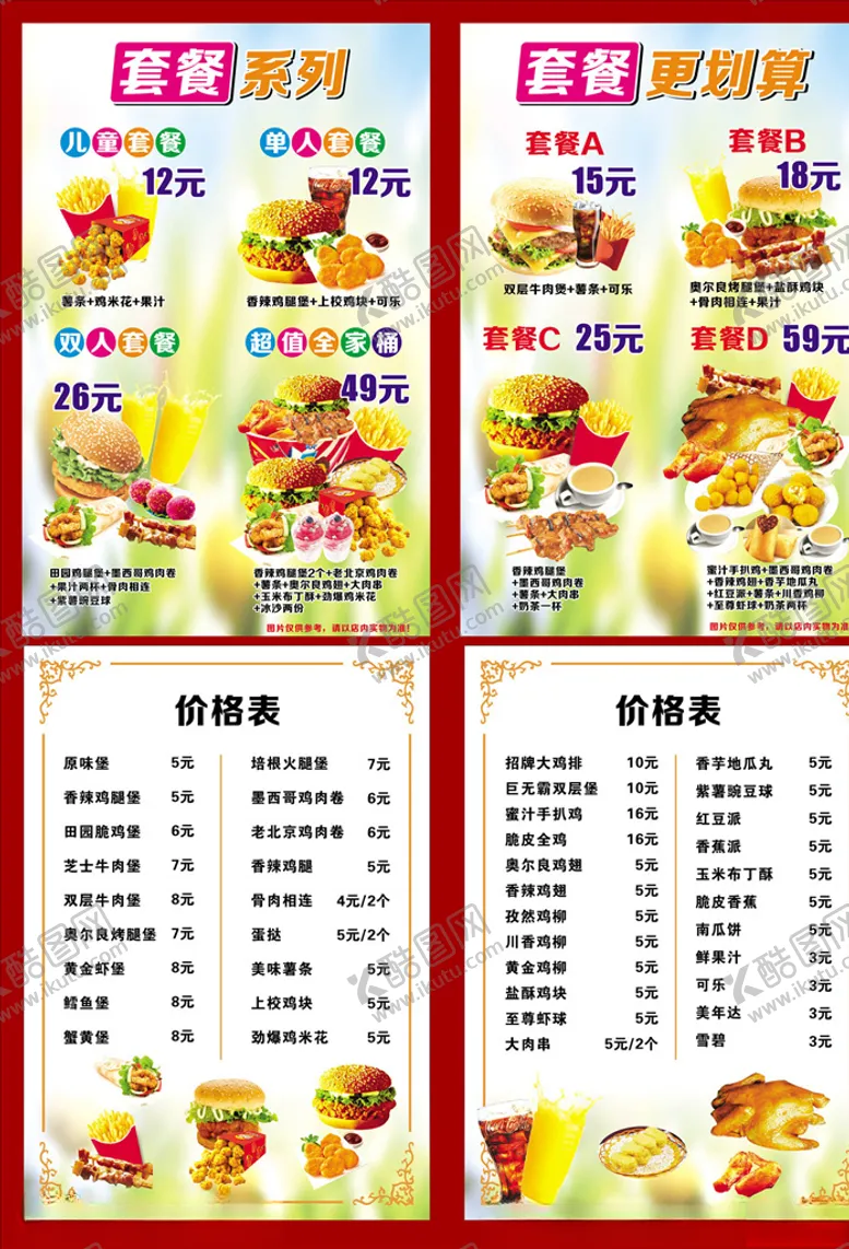 编号：78594907010427027023【酷图网】源文件下载-汉堡套餐