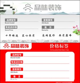 装饰公司价签