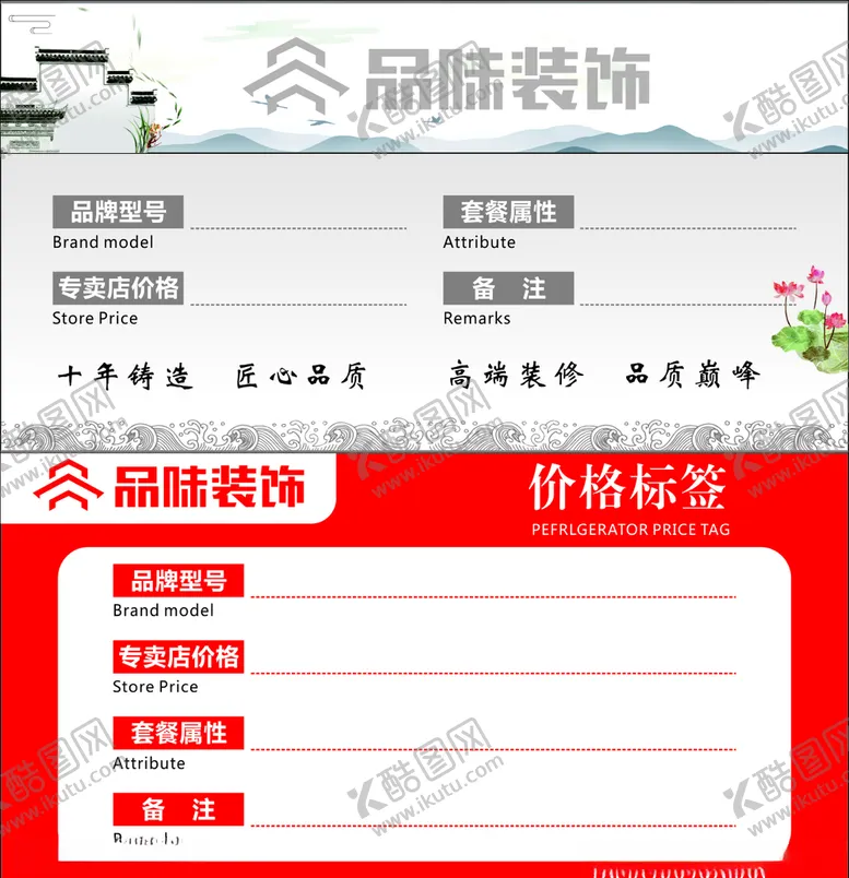 编号：76550906261724458974【酷图网】源文件下载-装饰公司价签