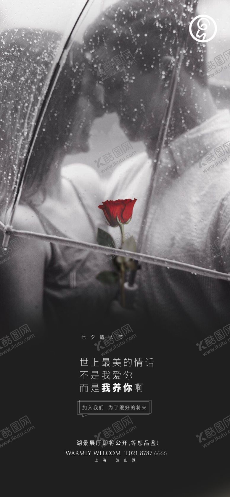 编号：54924504060019416896【酷图网】源文件下载-牵手七夕