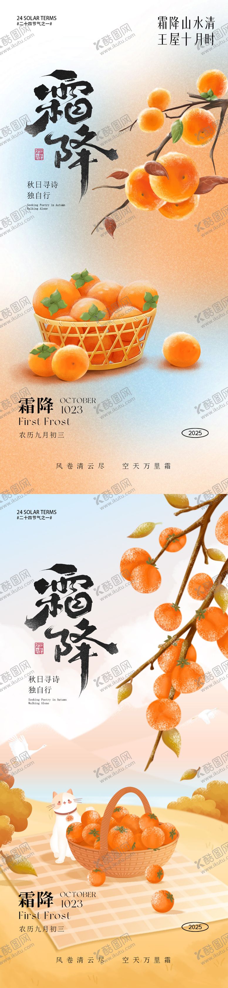 编号：58959610212336065501【酷图网】源文件下载-霜降节气海报