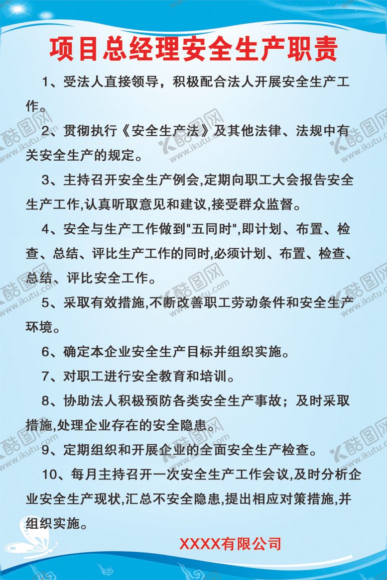 编号：77009612111216077331【酷图网】源文件下载-项目总经理安全生产职责