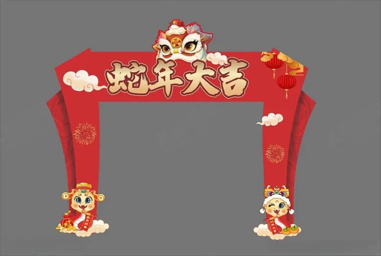 编号：64237702041849088490【酷图网】源文件下载-蛇年拱门造型