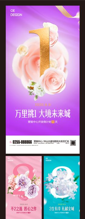 营销中心开放倒计时数字海报