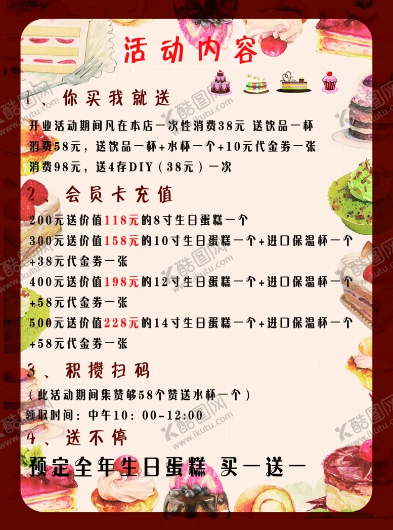 编号：22460504290319012697【酷图网】源文件下载-蛋糕店宣传单