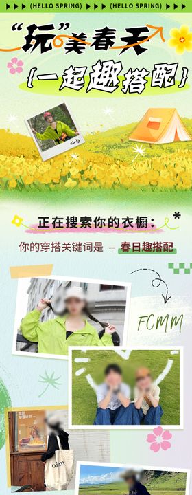 春季服装公众号长图专题设计