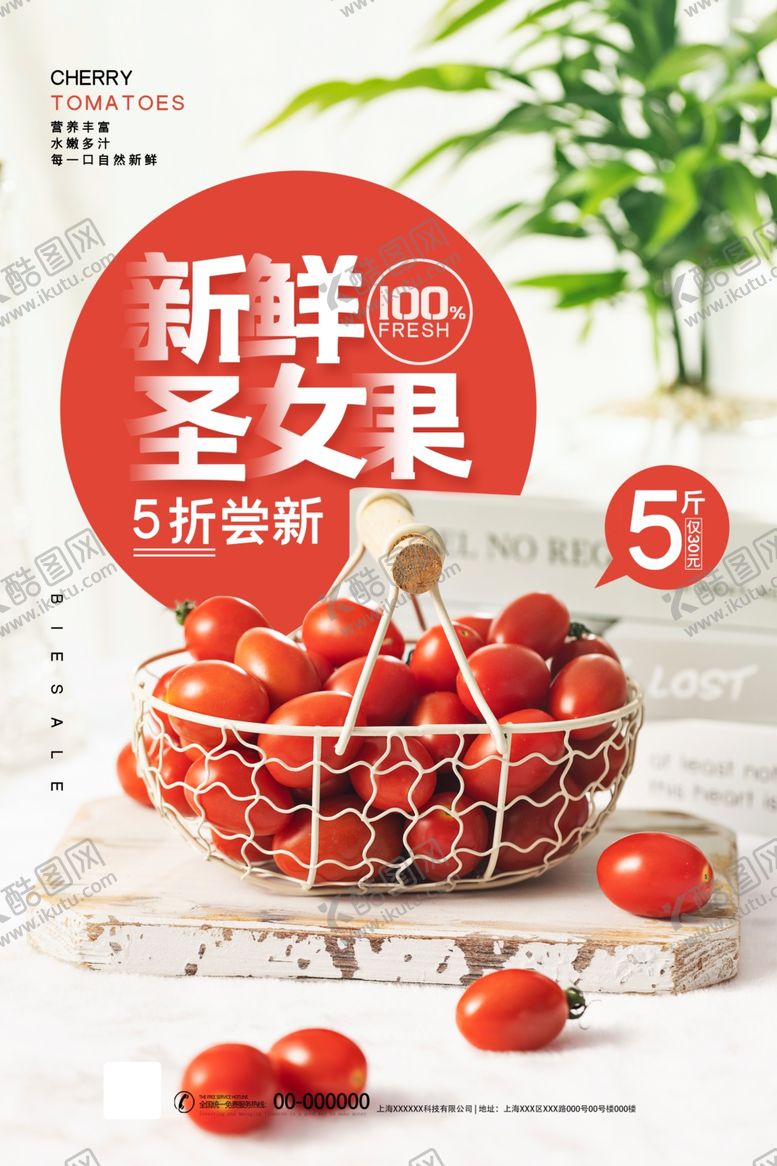 编号：71911609191836029864【酷图网】源文件下载-圣女果