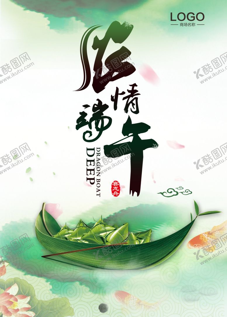 编号：11417011270419477279【酷图网】源文件下载-端午节海报