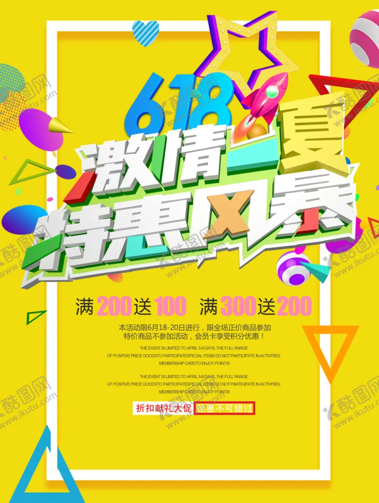 编号：10238709290841304716【酷图网】源文件下载-618狂欢购         