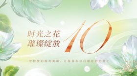 10周年展板