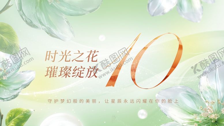 编号：32569604030650277622【酷图网】源文件下载-10周年展板