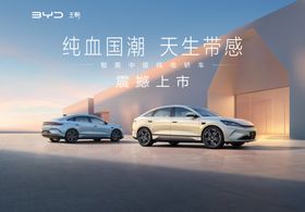 比亚迪海报