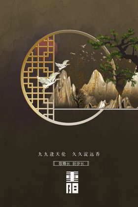 重阳