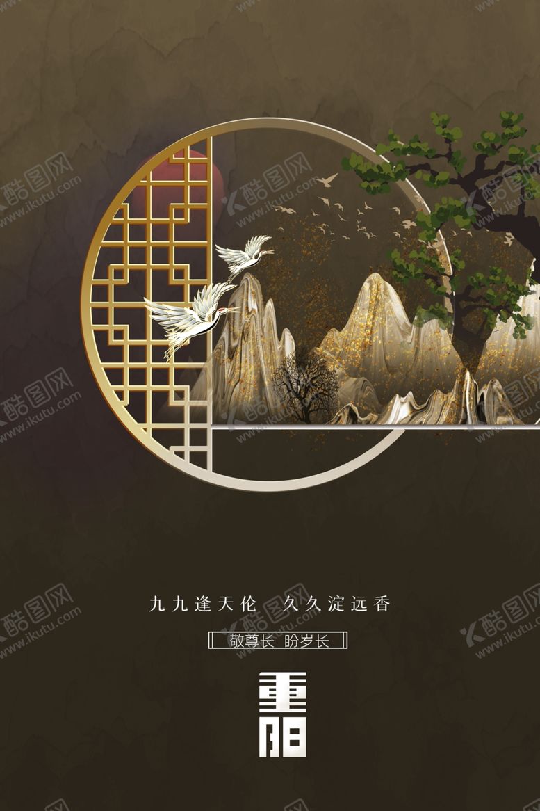 编号：59314709292037188976【酷图网】源文件下载-重阳