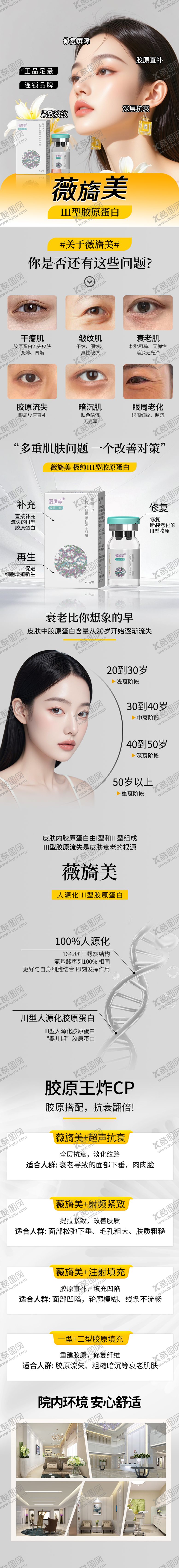 编号：64202503191726168666【酷图网】源文件下载-医美薇旖美