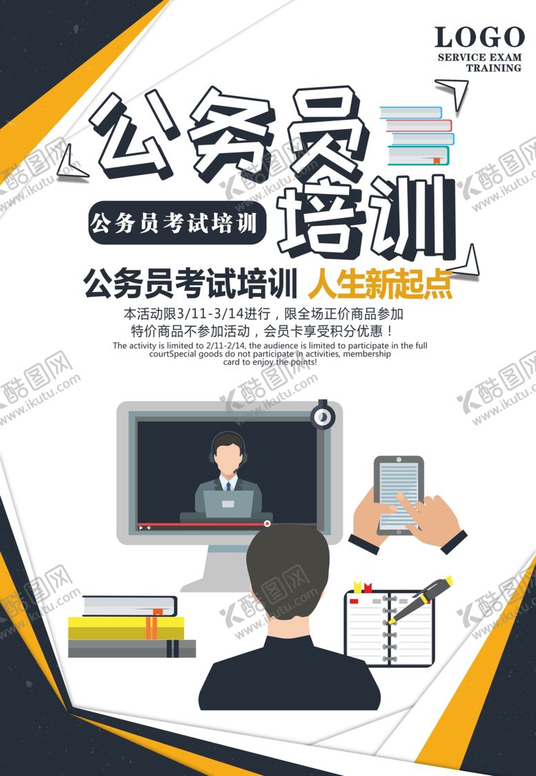 编号：28250609181228468294【酷图网】源文件下载-公务员培训