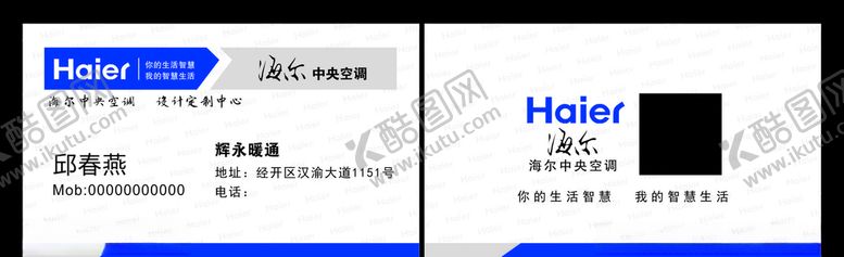 编号：28784010072254491058【酷图网】源文件下载-海尔名片