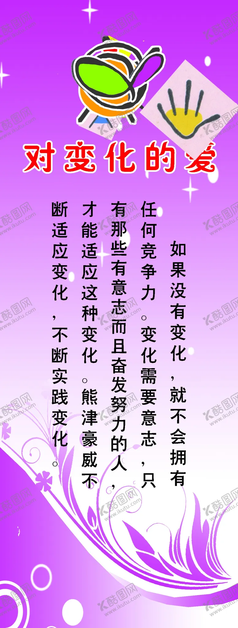 编号：27252704071834203318【酷图网】源文件下载-对变化的爱