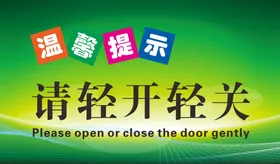 温馨提示牌学校模板会所