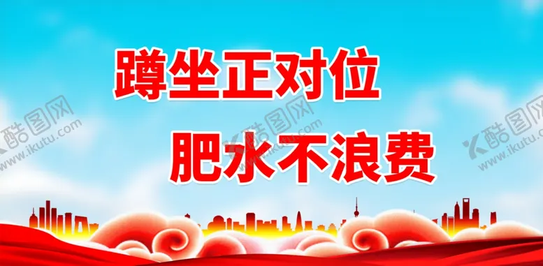 编号：52138011271705587251【酷图网】源文件下载-洗手间标语