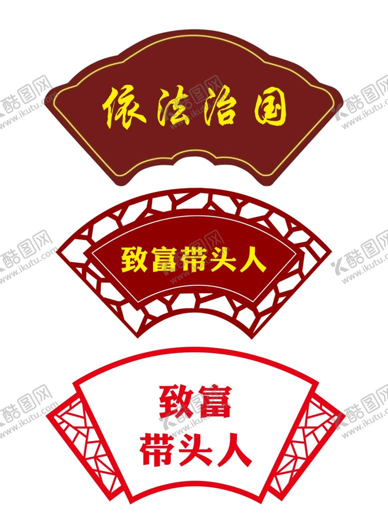编号：88863301170954511759【酷图网】源文件下载-扇形素材