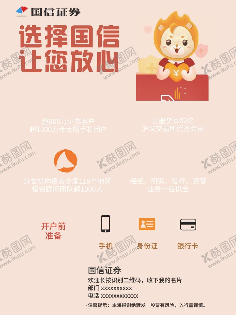 编号：42361109221841485026【酷图网】源文件下载-国信贷