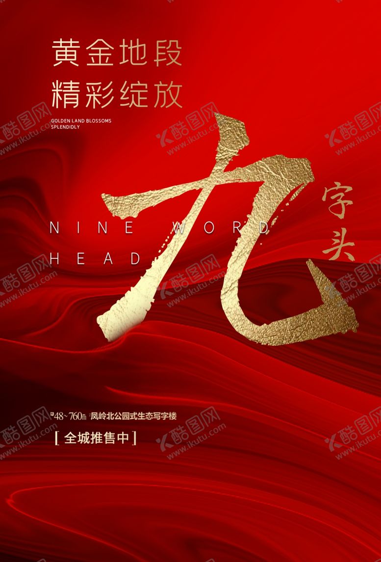 编号：21792709231456217161【酷图网】源文件下载-地产促销活动宣传海报素材