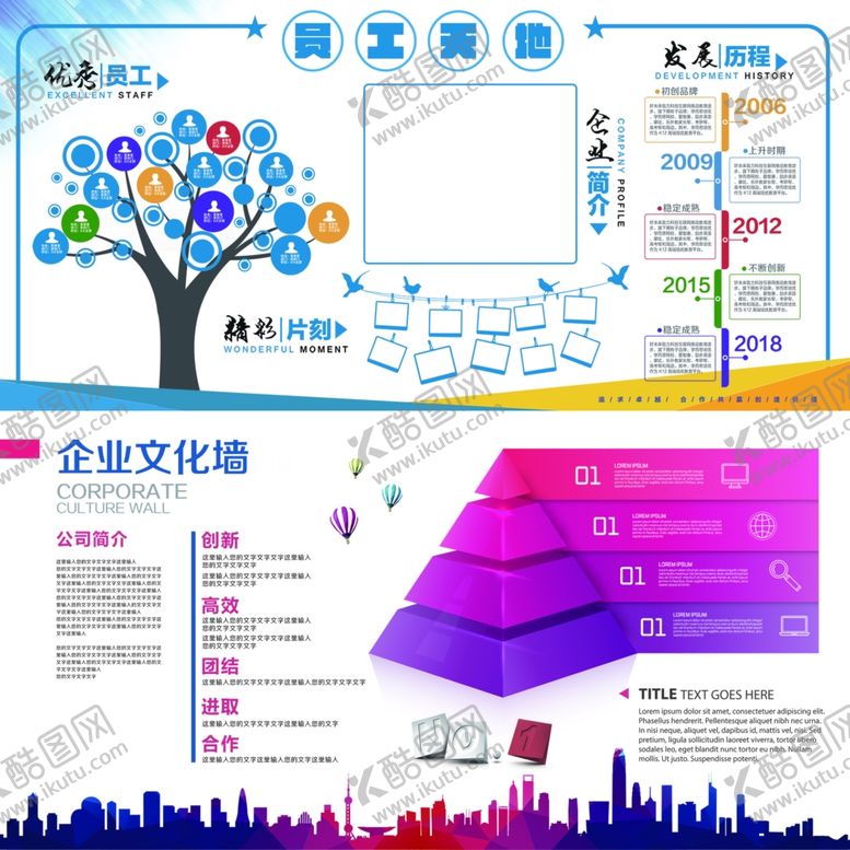 编号：44209610231708183292【酷图网】源文件下载-企业文化墙