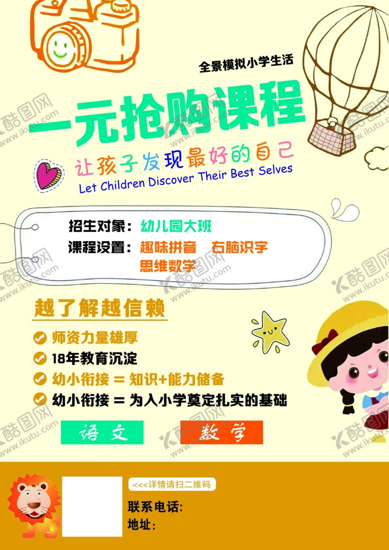 编号：17421501261212044250【酷图网】源文件下载-幼小衔接
