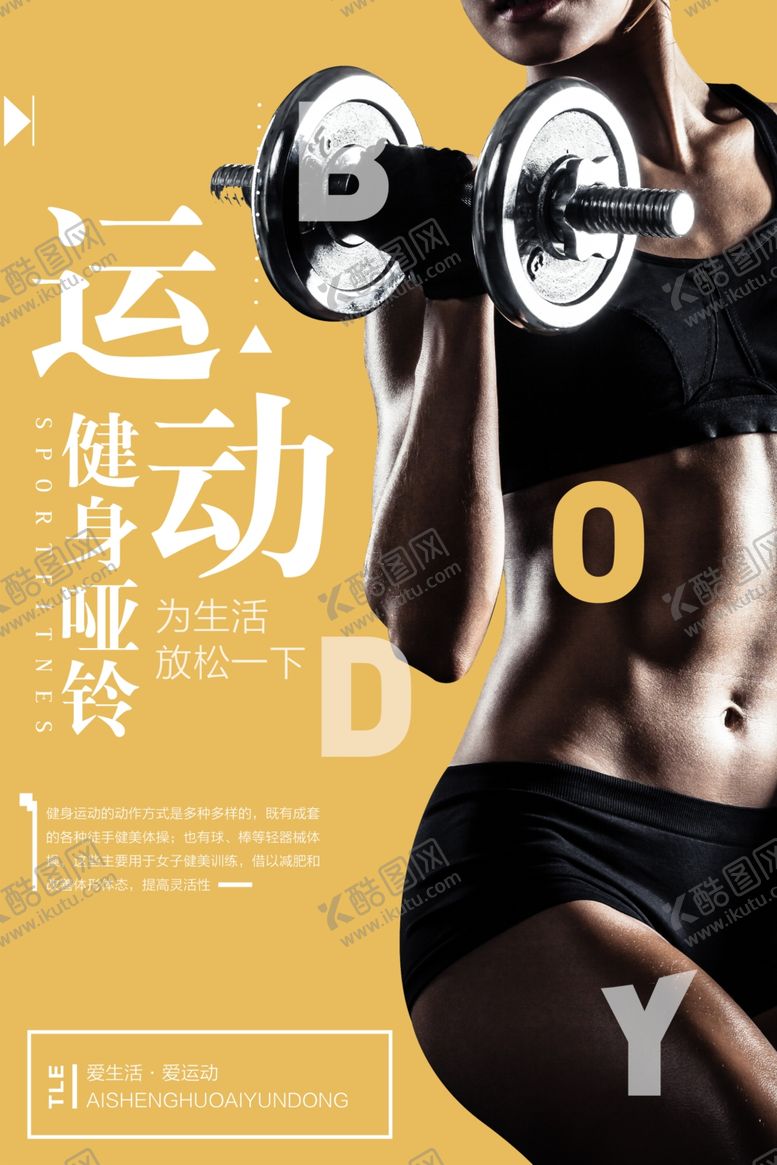 编号：49231007011225103608【酷图网】源文件下载-运动健身宣传活动促销海报