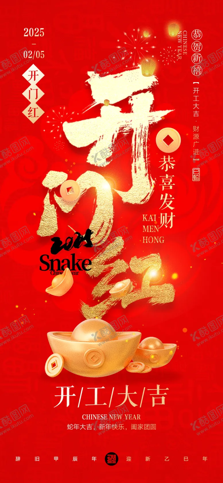 编号：41601402282245497982【酷图网】源文件下载-年初开门红