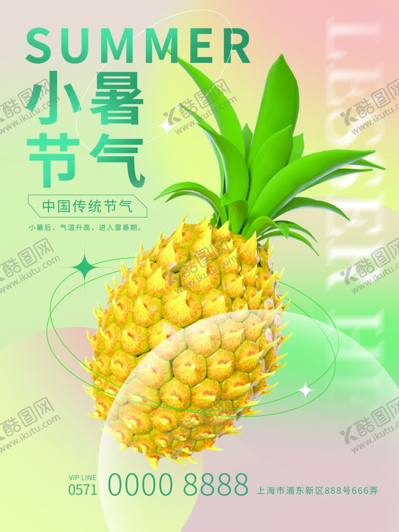 编号：82712904250436248522【酷图网】源文件下载-小暑节气菠萝插画海报