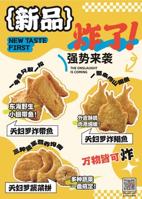 餐饮新品上新海报