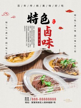 卤味