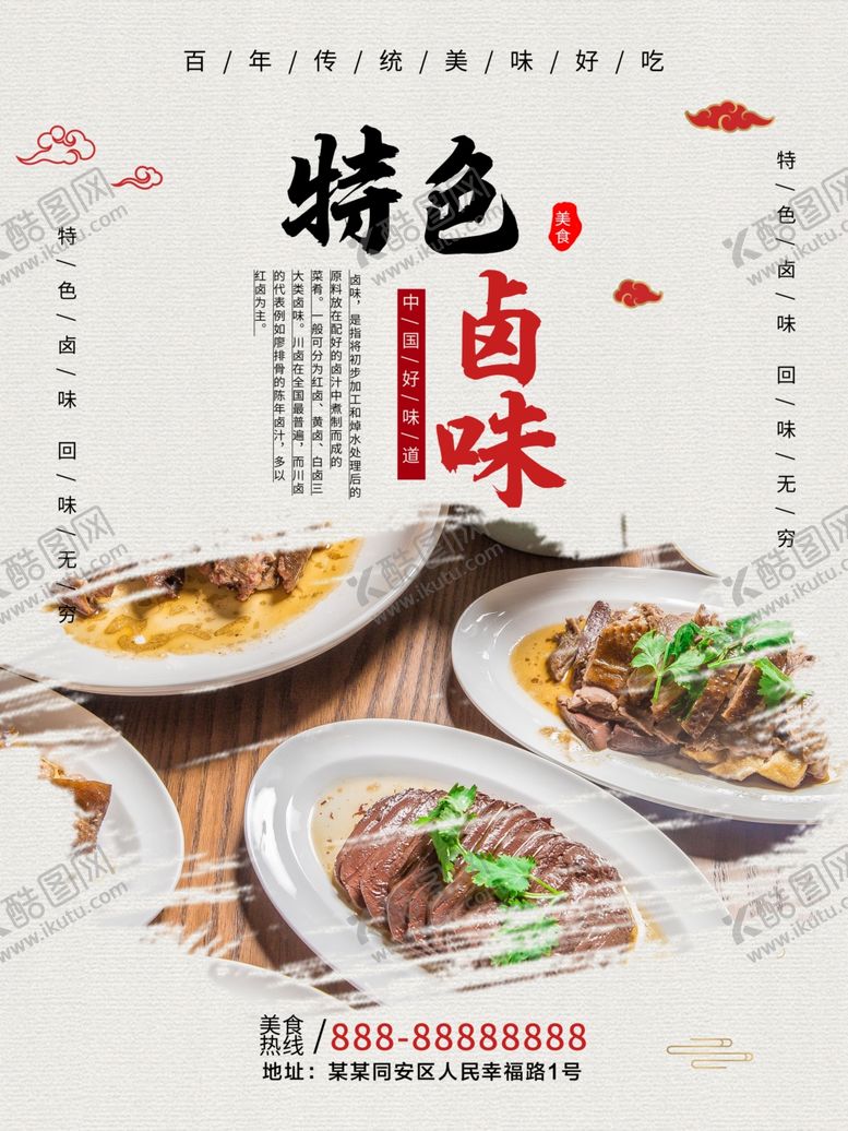 编号：34885409120717351386【酷图网】源文件下载-卤味