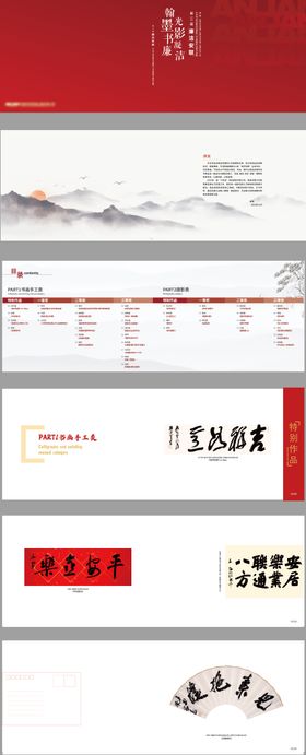 企业文化山水作品集画册