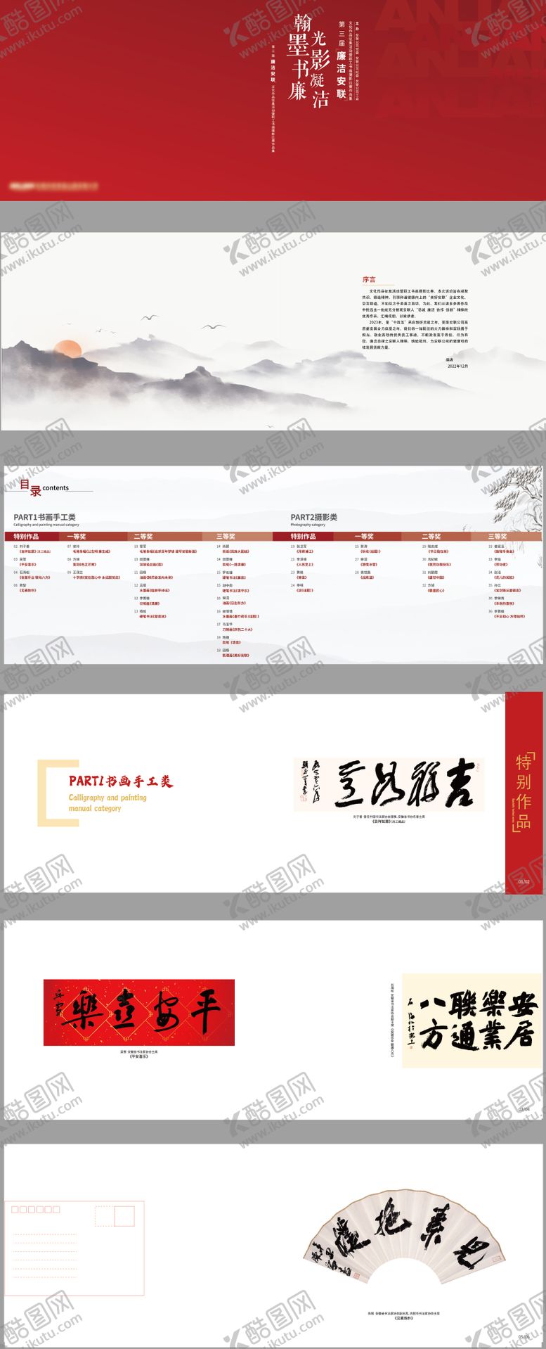 编号：64201310171701096804【酷图网】源文件下载-企业文化山水作品集画册