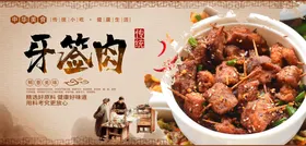 牙签肉