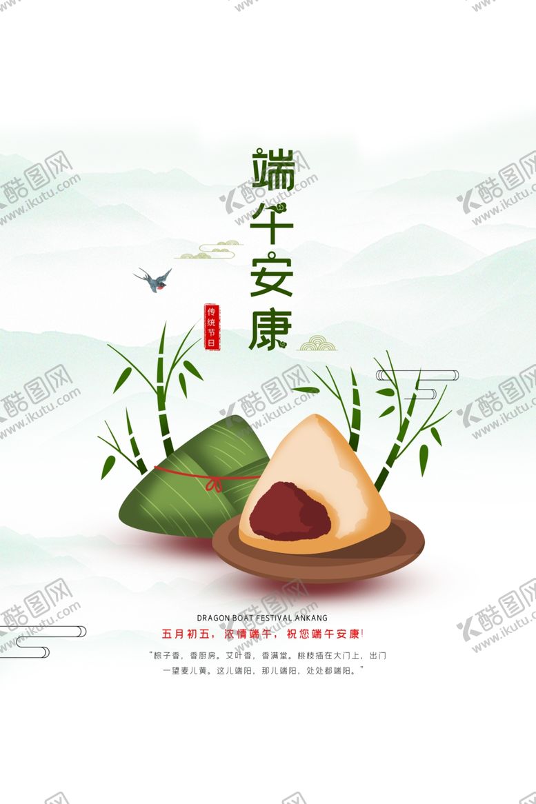 编号：14277606250059492512【酷图网】源文件下载-端午