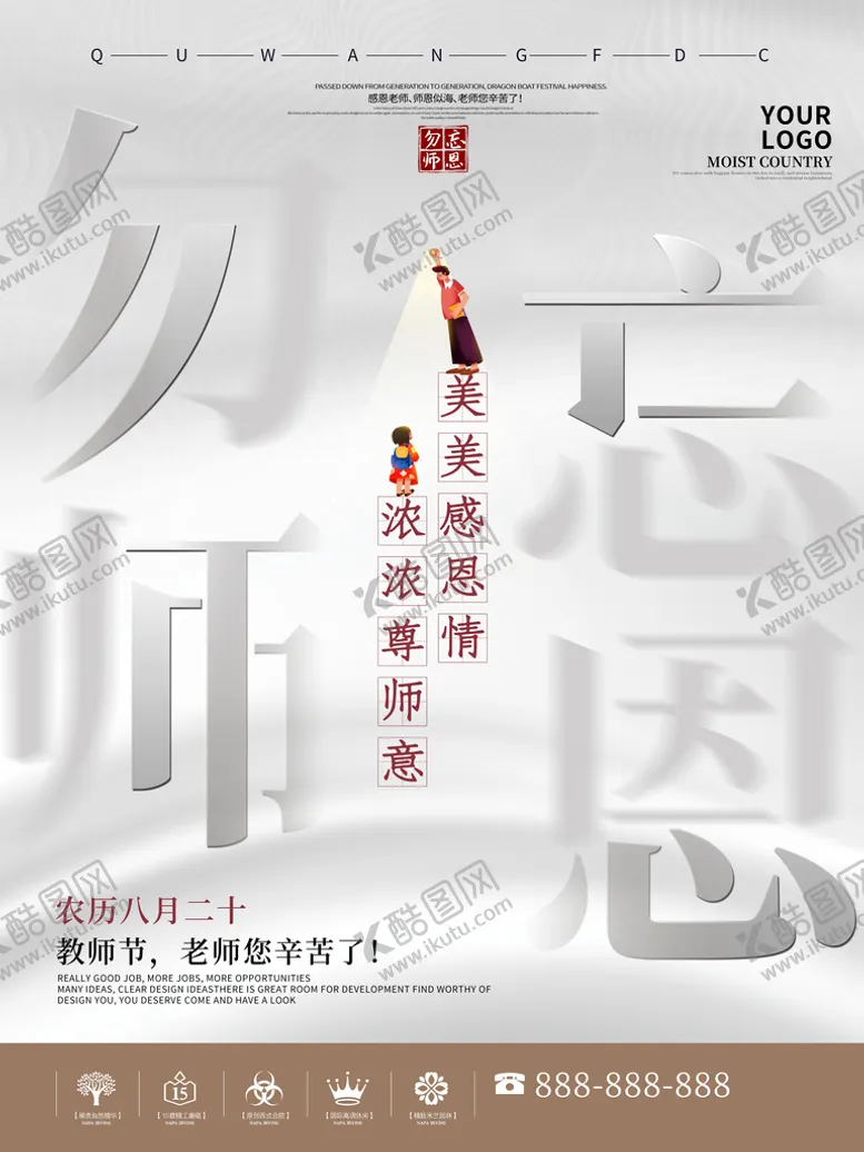 编号：46987509190301567106【酷图网】源文件下载-勿忘师恩