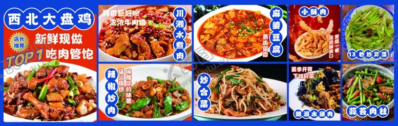 编号：25106004052208115559【酷图网】源文件下载-西北大盘鸡家常特色菜单灯箱广告