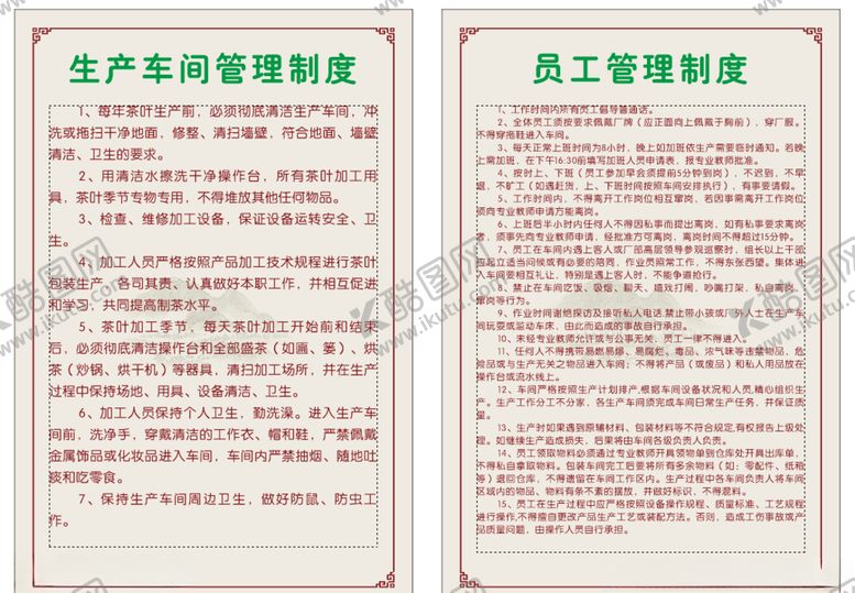 编号：11065705180923269781【酷图网】源文件下载-茶叶生产制度
