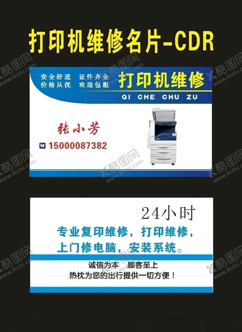 编号：42123410280446046888【酷图网】源文件下载-原创打印卡片