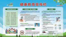 健康教育第四期宣传栏