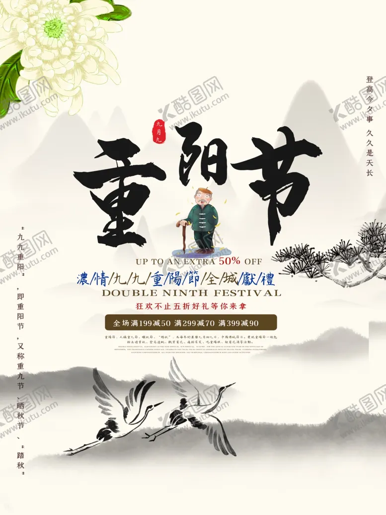 编号：69891406270246104981【酷图网】源文件下载-重阳节