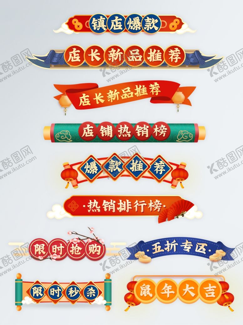 编号：63467409221253514788【酷图网】源文件下载-618复古中国风微立体标题栏