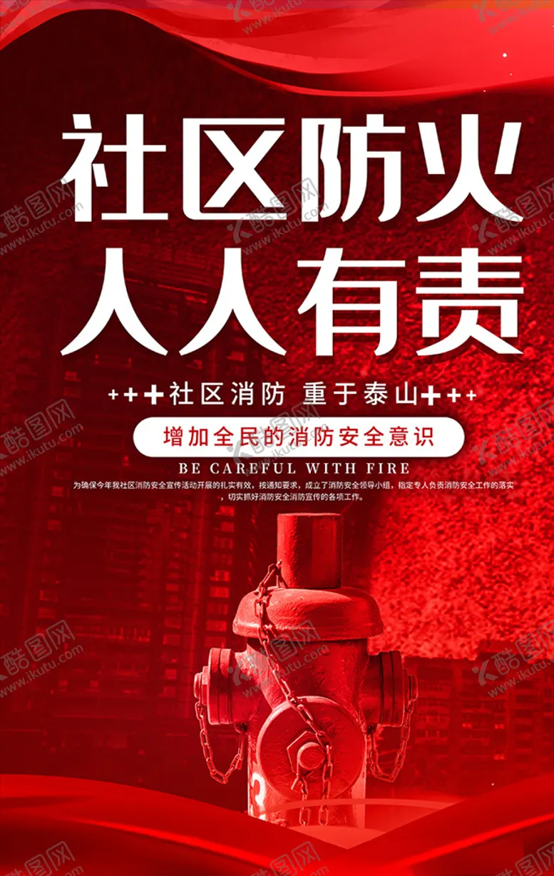 编号：21361006171726583632【酷图网】源文件下载-社区消防消防栓红色创意海报