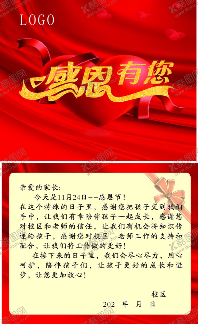 编号：54230710311047085114【酷图网】源文件下载-感恩卡