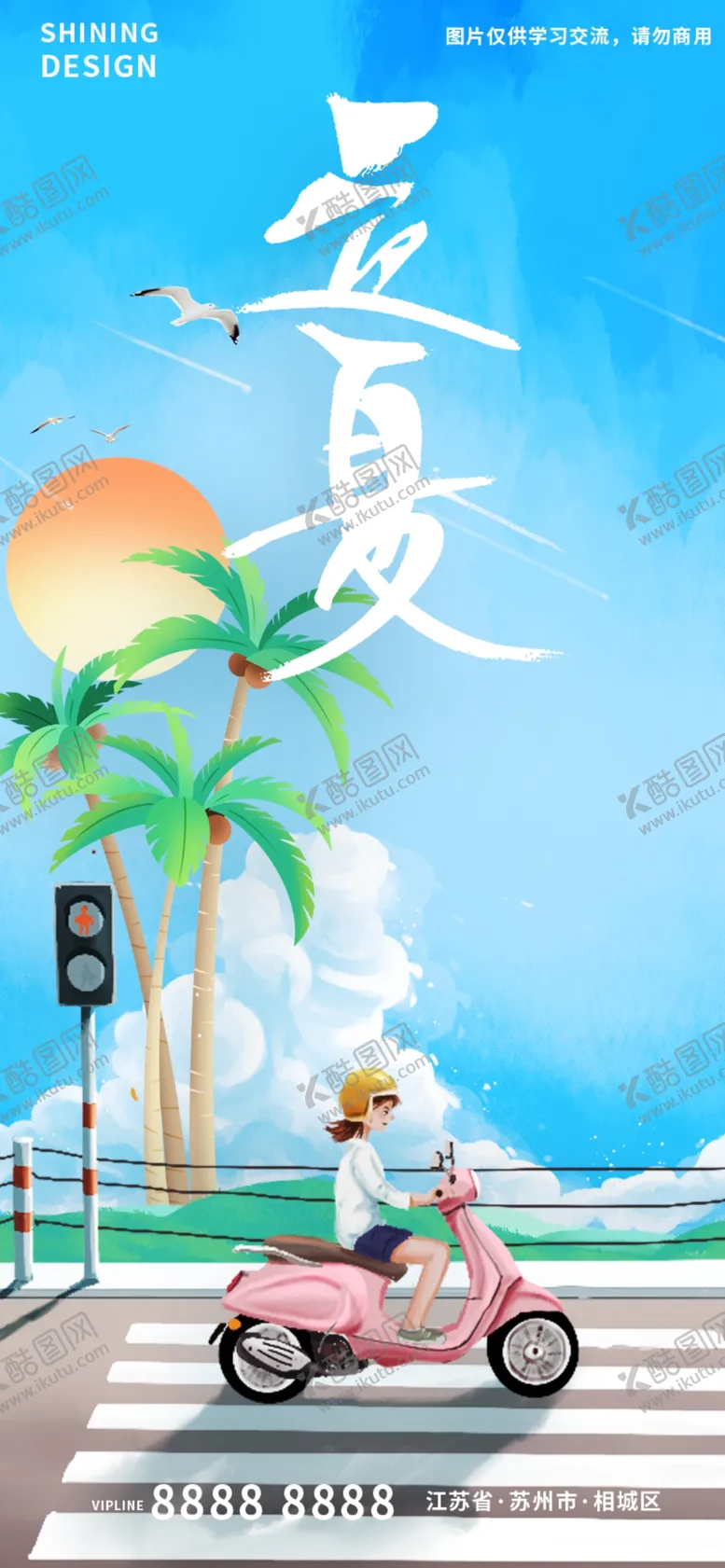 编号：76120809170017332437【酷图网】源文件下载-立夏节气海报
