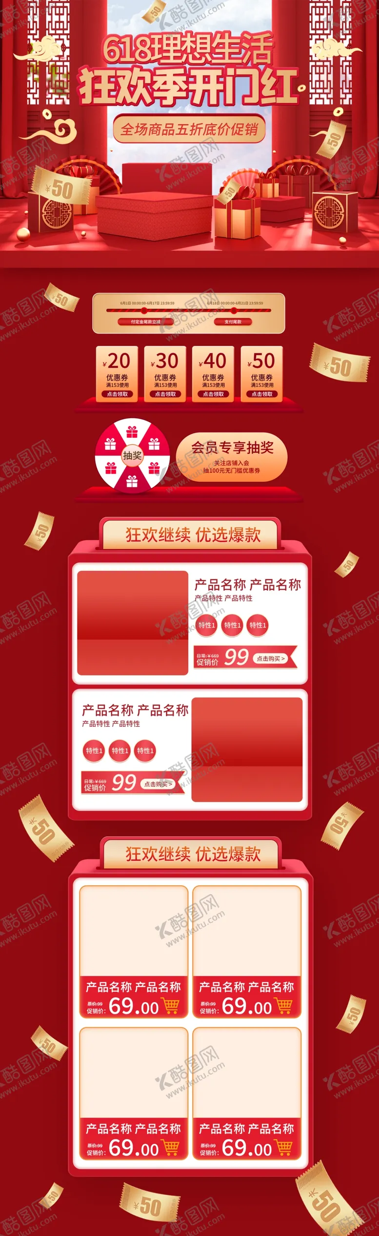 编号：87012409302144039187【酷图网】源文件下载-618详情页  